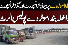 PTI 27 September Long March: Entry Of Heavy Transport Banned On Motorway - Motorway Police Alert