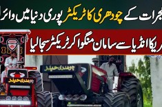 Gujrat Chaudhry Umair's Tractor Goes Viral Worldwide | Decorated With Parts From USA And India