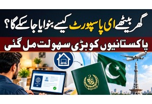 How To Apply E Passport Online From Home? Complete Guide And Process - Facility For Pakistanis