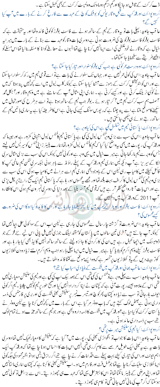 Aqib Javed Interview